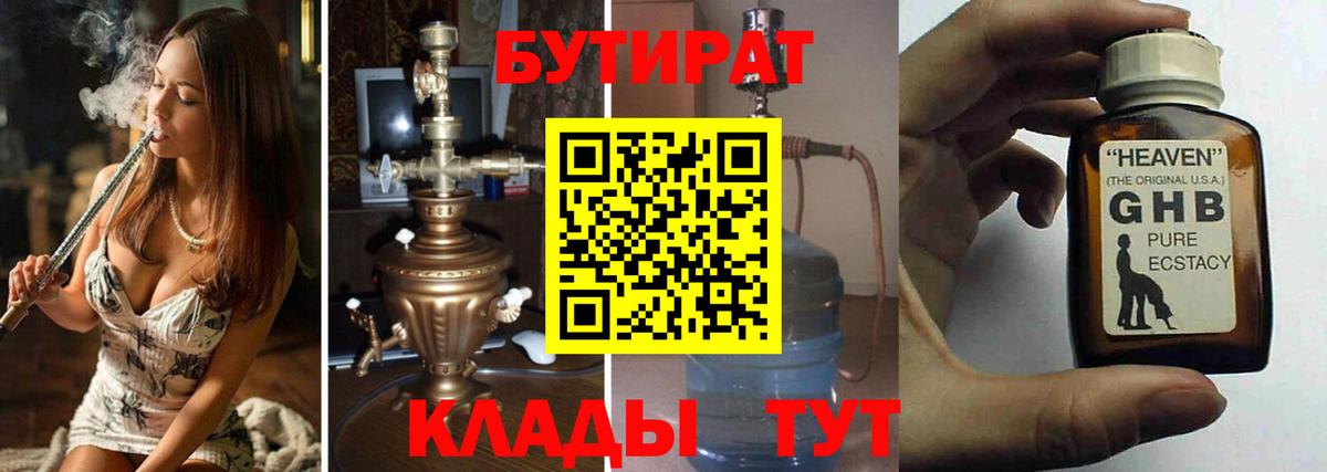 Бутират BDO Ишимбай