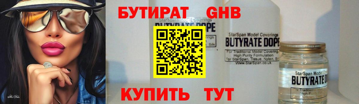 Ишимбай  Бутират 99%  БУТИРАТ  Вход с VPN 