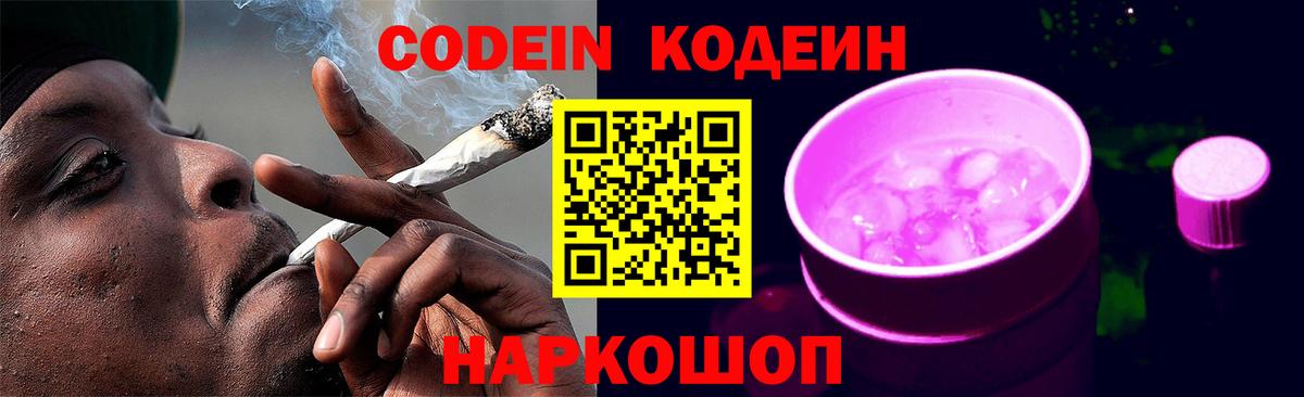 Кодеиновый сироп Lean напиток Lean (лин)  Вход с VPN  Codein напиток Lean (лин)  Ишимбай 