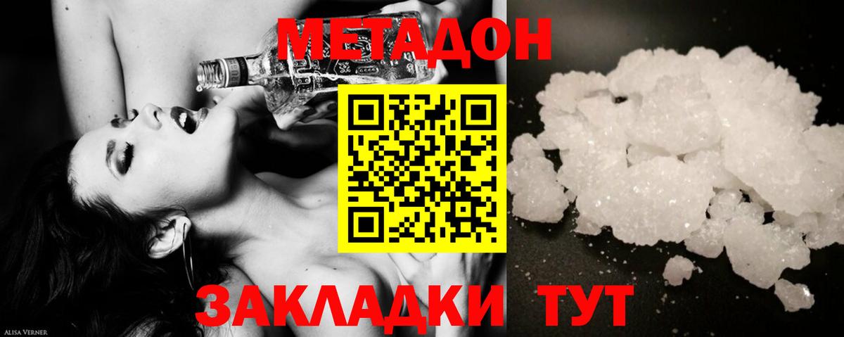 Метадон methadone Ишимбай